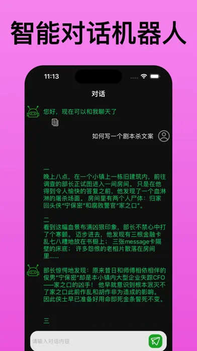 Chat AI 4.0-智能AI聊天中文版与AI写作机器人應用截圖