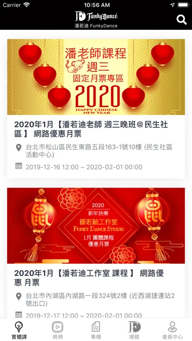潘若迪FunkyDance 스크린샷