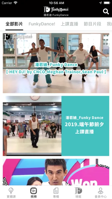 潘若迪FunkyDance 스크린샷