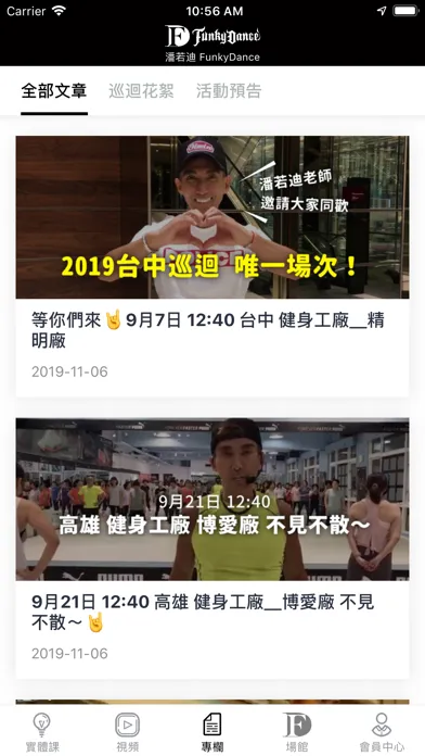 潘若迪FunkyDance 스크린샷