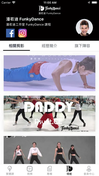 潘若迪FunkyDance 스크린샷