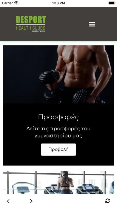 DeSport Ampelokipoi应用截图
