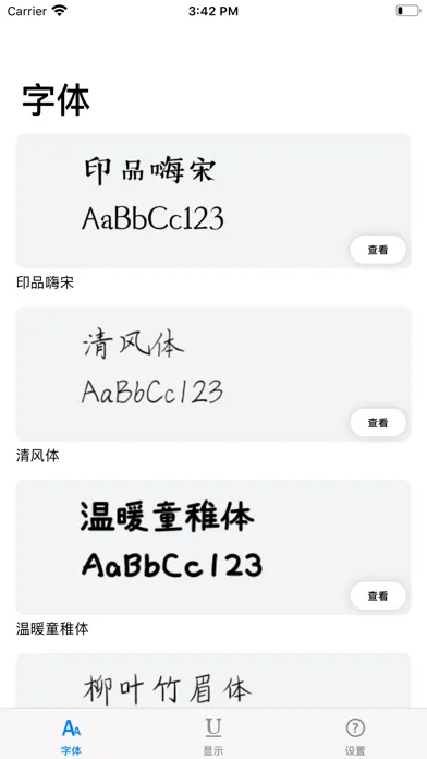 صور 字体安装 - 可以提供给第三方应用安装字体的App