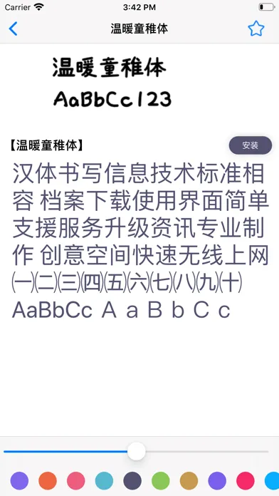 صور 字体安装 - 可以提供给第三方应用安装字体的App