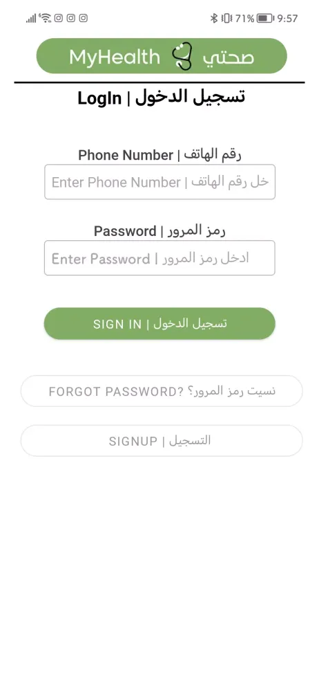 Ảnh chụp màn hình của Myhealth - صحتي