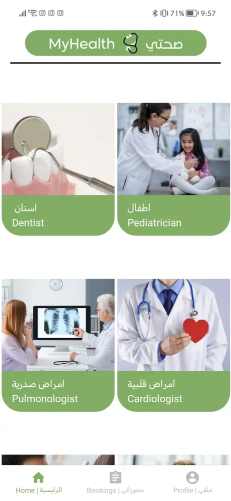 Ảnh chụp màn hình của Myhealth - صحتي