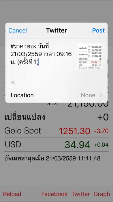 ราคาทอง - ThaiGoldPrice应用截图