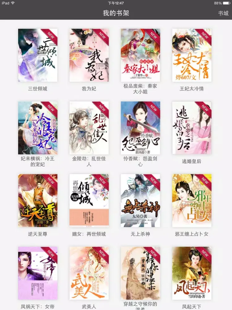 最新热门穿越小说精选合集-精品全本小说+海量免费书城 iPad 应用截图