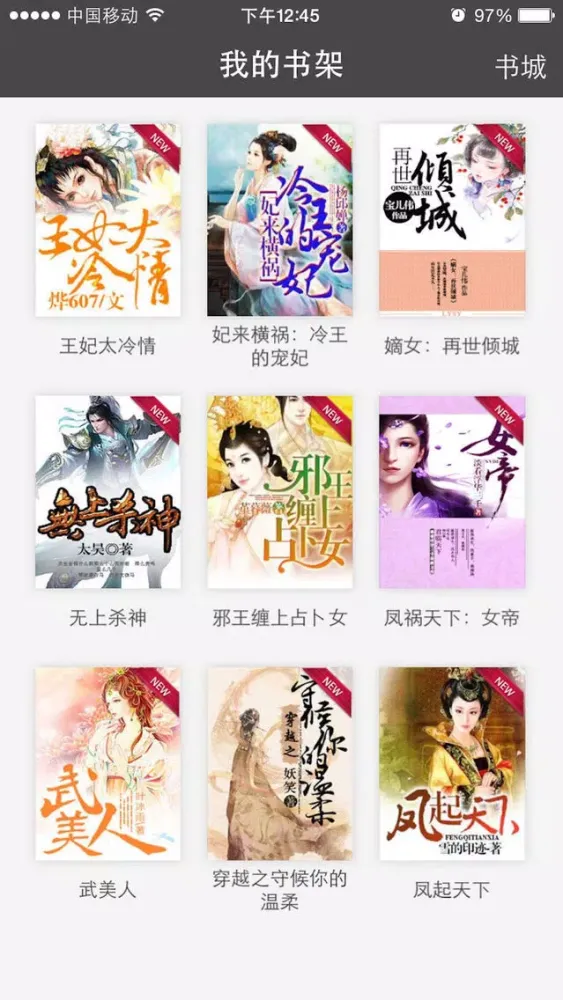 最新热门穿越小说精选合集-精品全本小说+海量免费书城应用截图