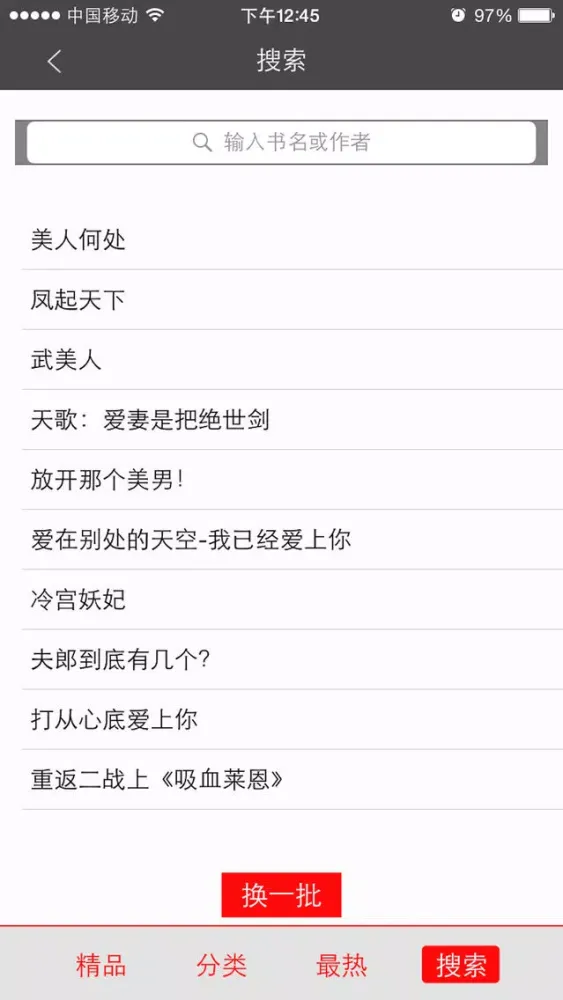 最新热门穿越小说精选合集-精品全本小说+海量免费书城应用截图