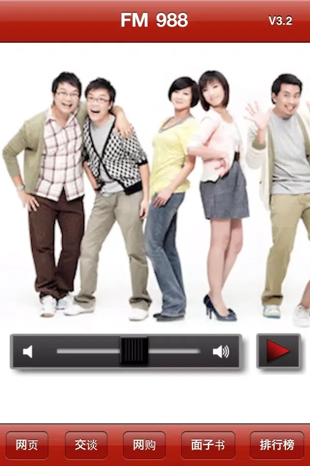 FM988应用截图