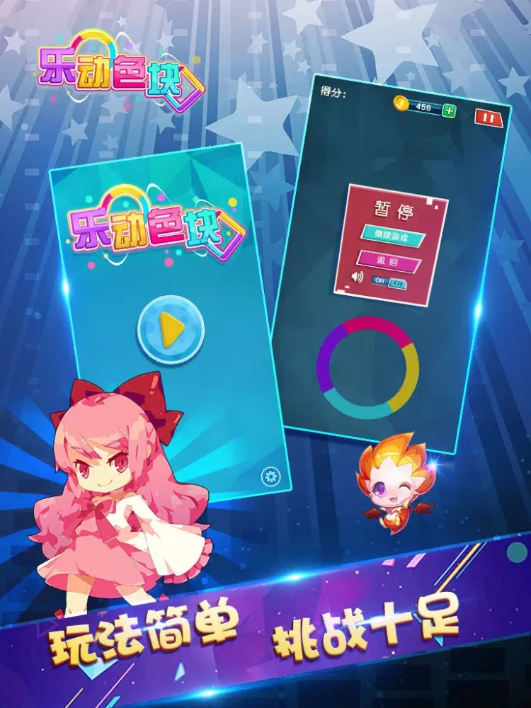 乐动色块v1010!（最新免费中文版游戏中心） iPad  スクリーンショット