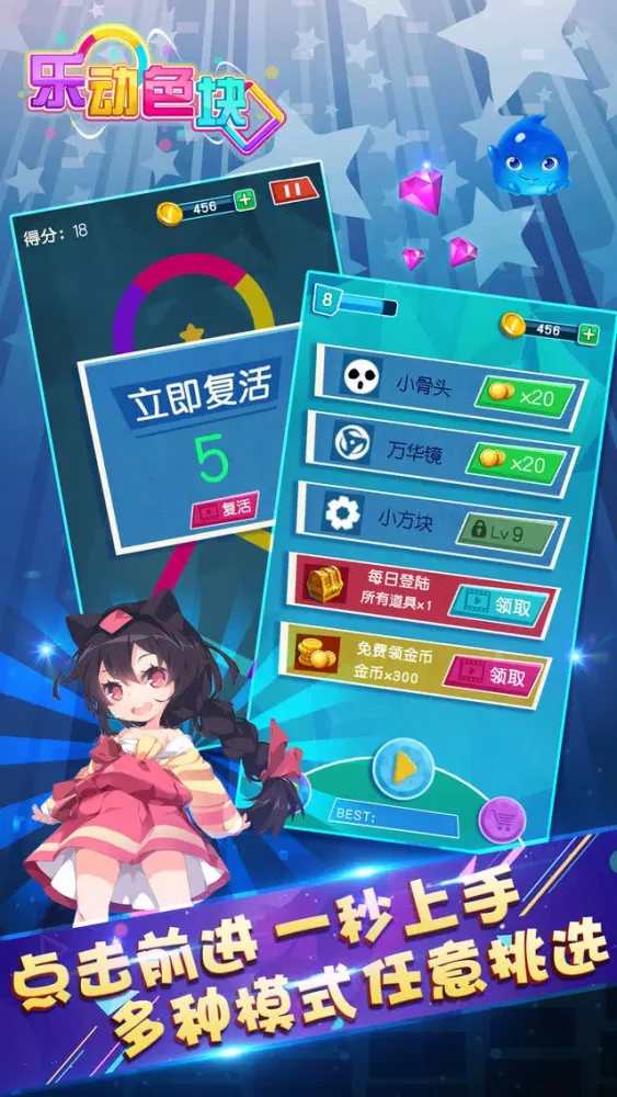 乐动色块v1010!（最新免费中文版游戏中心） スクリーンショット