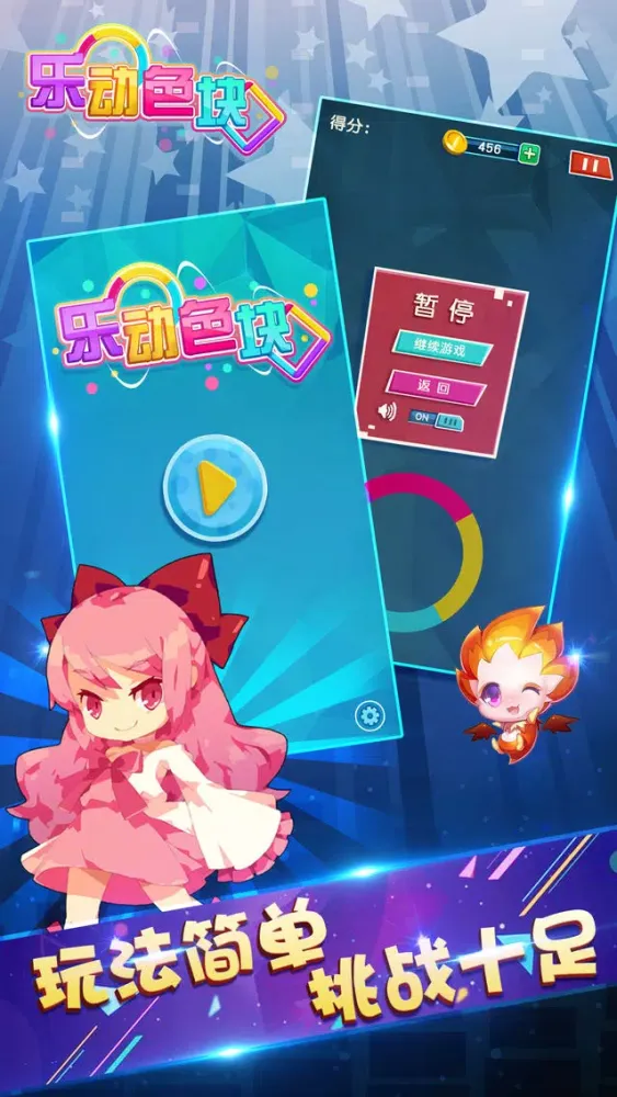 乐动色块v1010!（最新免费中文版游戏中心） スクリーンショット