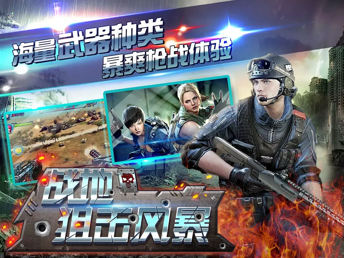 Screenshot di 战地狙击风暴—全民FPS横版枪战手游 iPad 