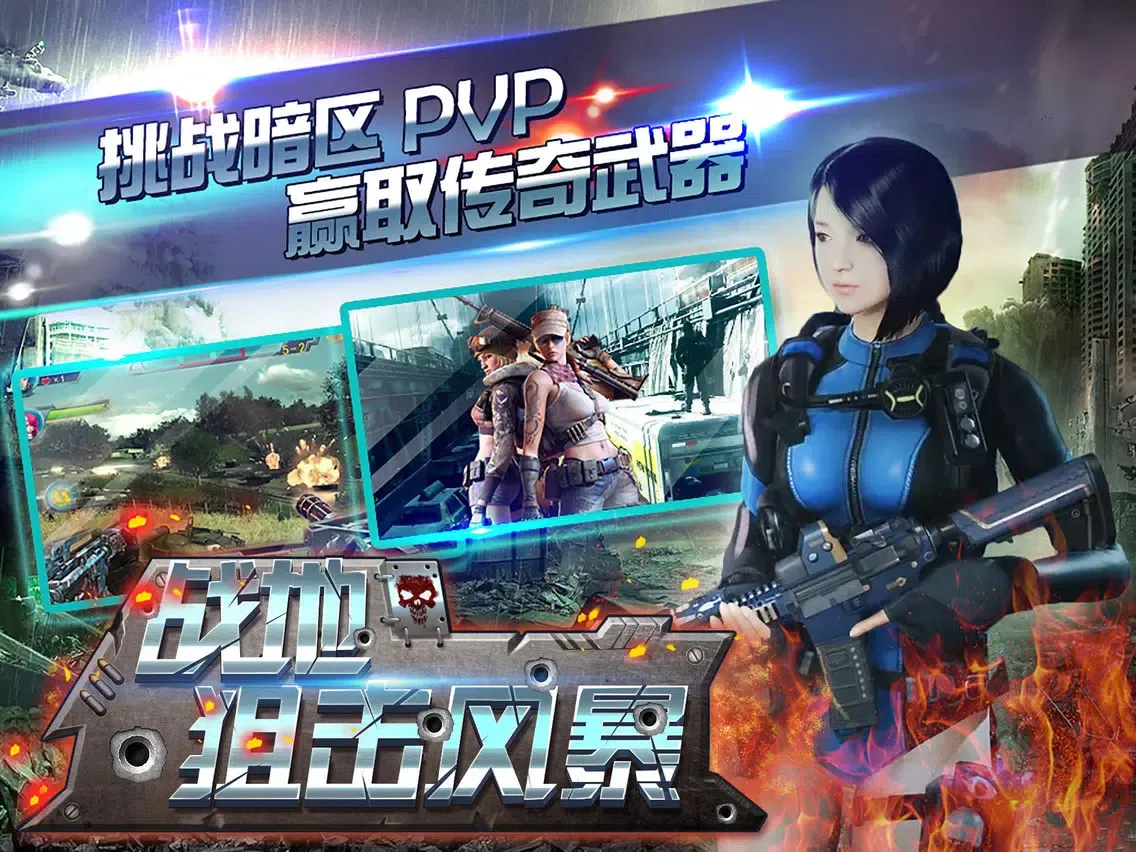Screenshot di 战地狙击风暴—全民FPS横版枪战手游 iPad 