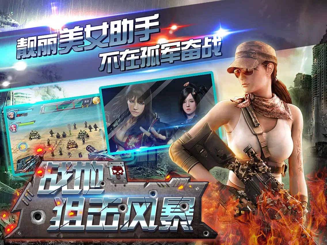 Screenshot di 战地狙击风暴—全民FPS横版枪战手游 iPad 