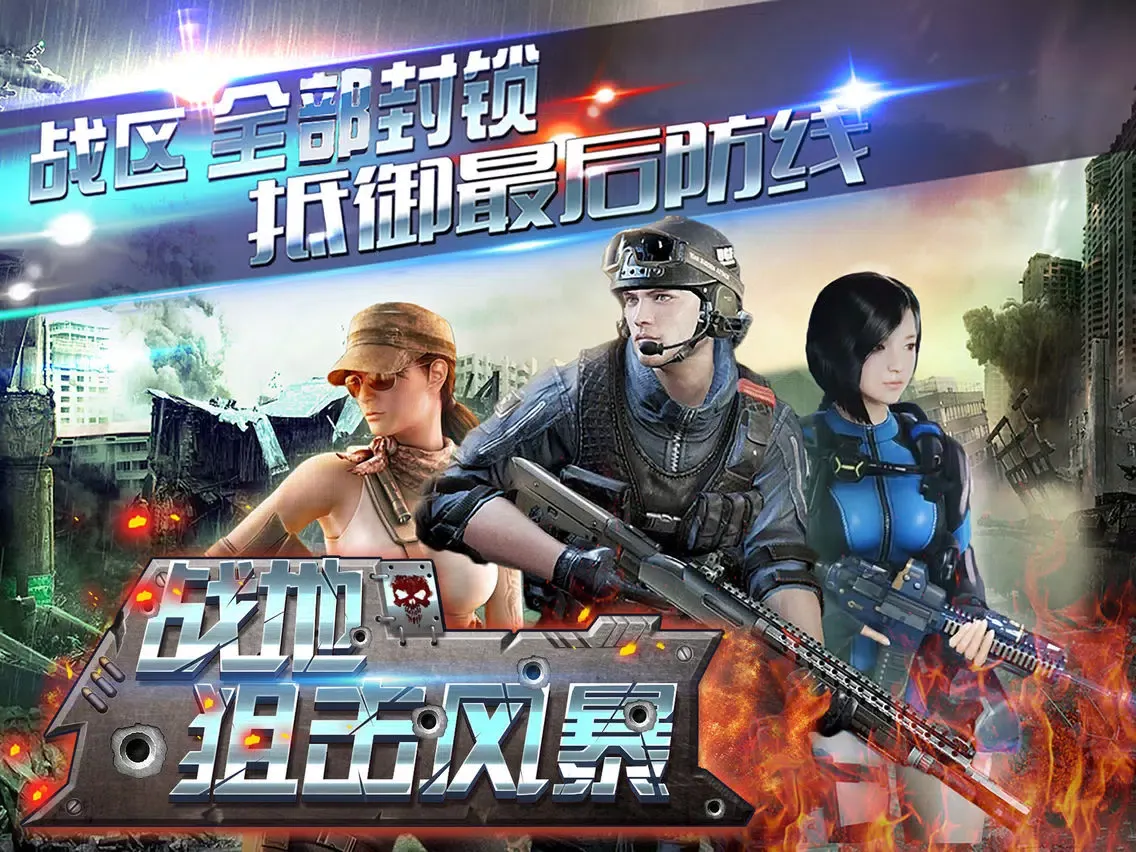 Screenshot di 战地狙击风暴—全民FPS横版枪战手游 iPad 