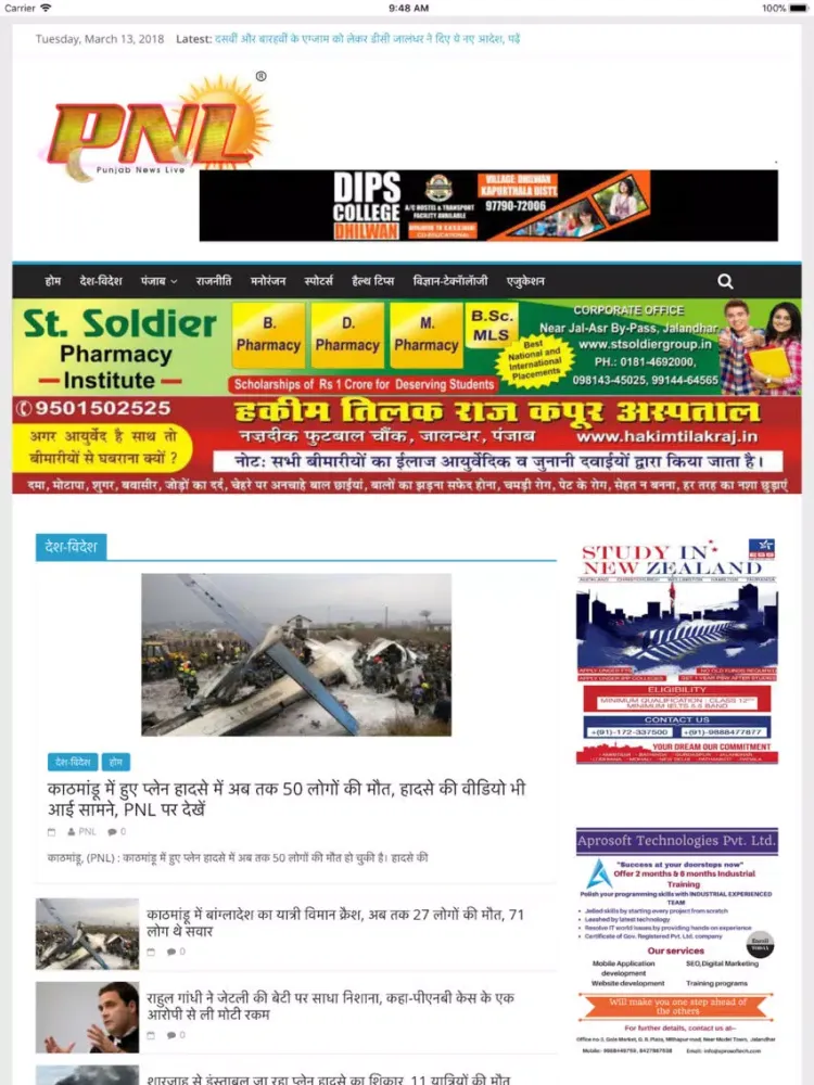 ภาพหน้าจอของ Punjab News Live (PNL) iPad 