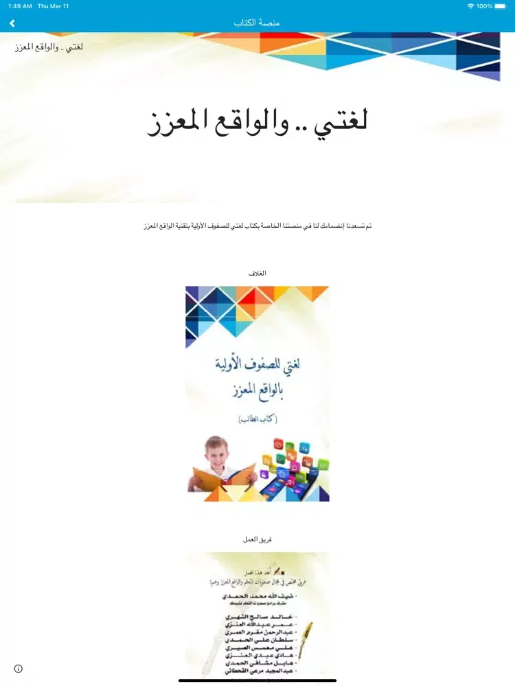 لغتي والواقع المعزز iPad  Screenshots
