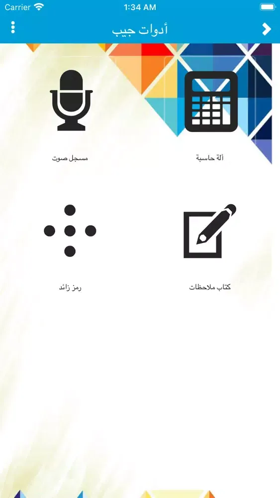 لغتي والواقع المعزز Screenshots