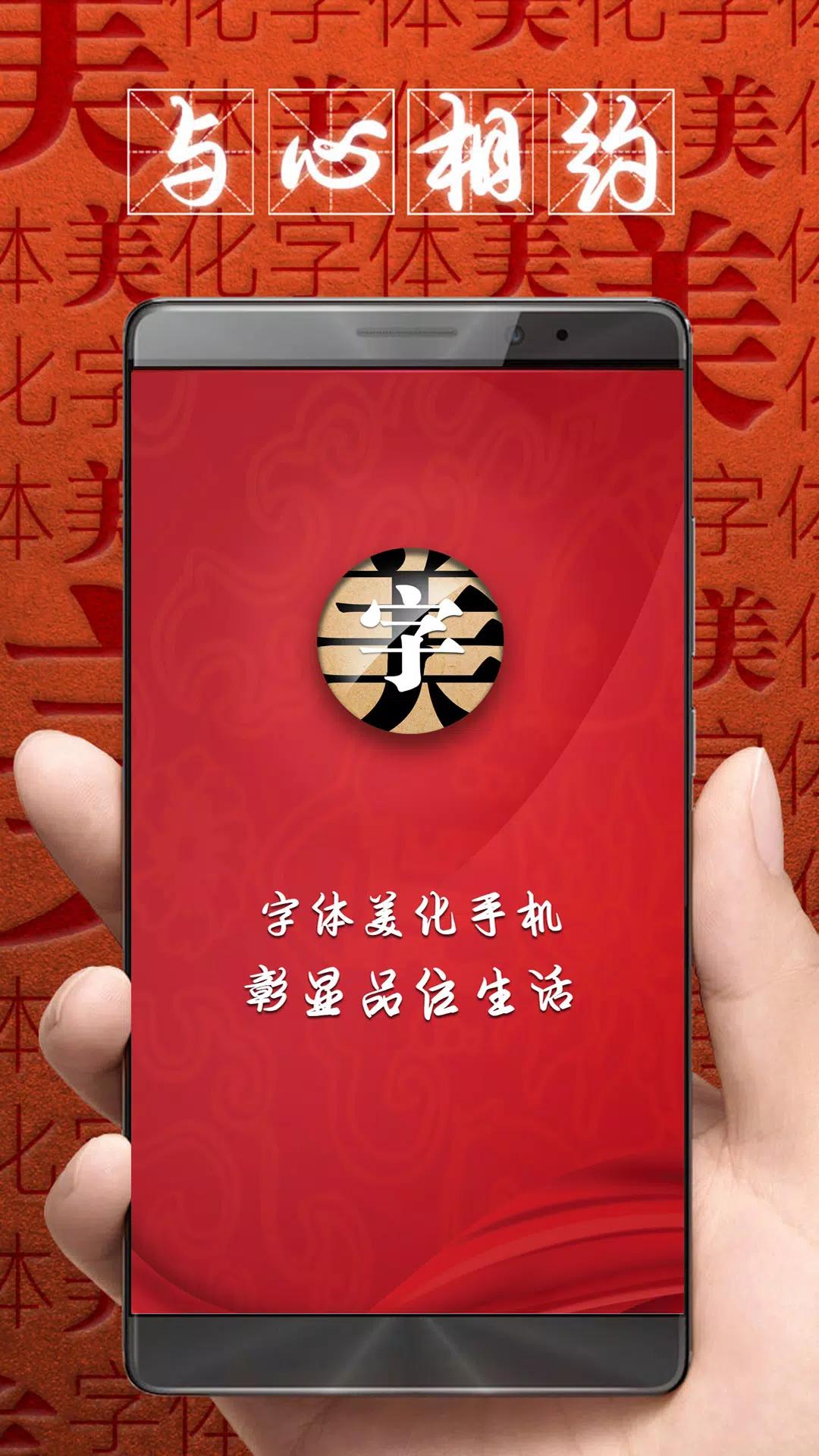字体美化大师 Screenshots1