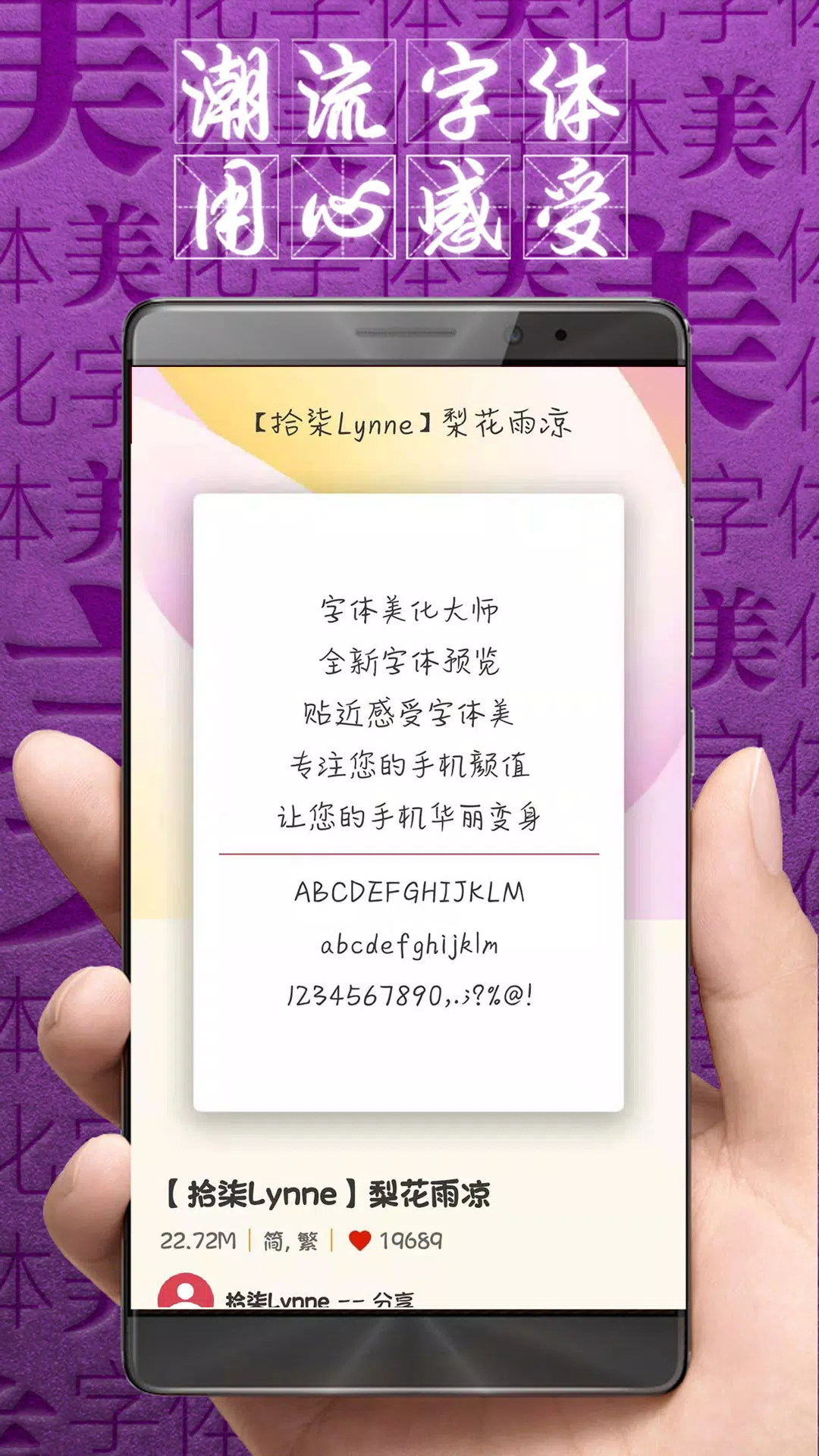 字体美化大师 Screenshots2