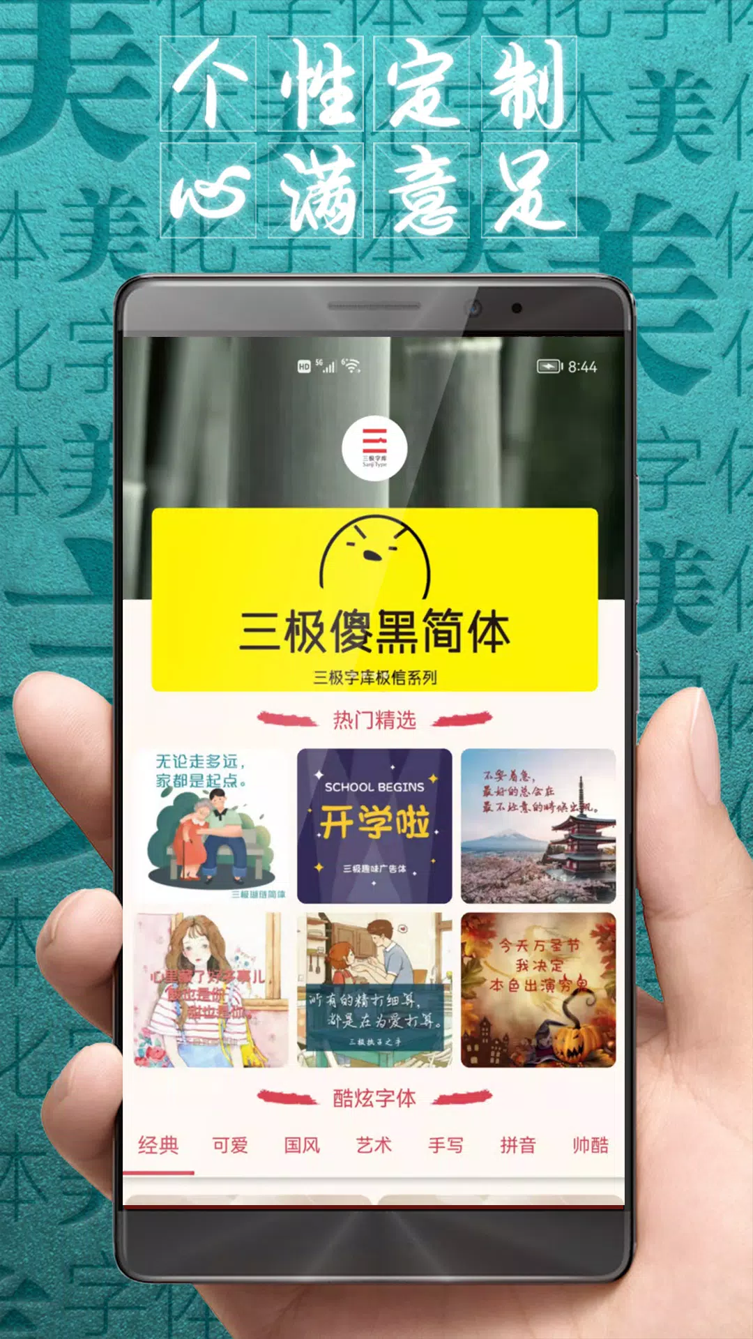 字体美化大师 Screenshots3