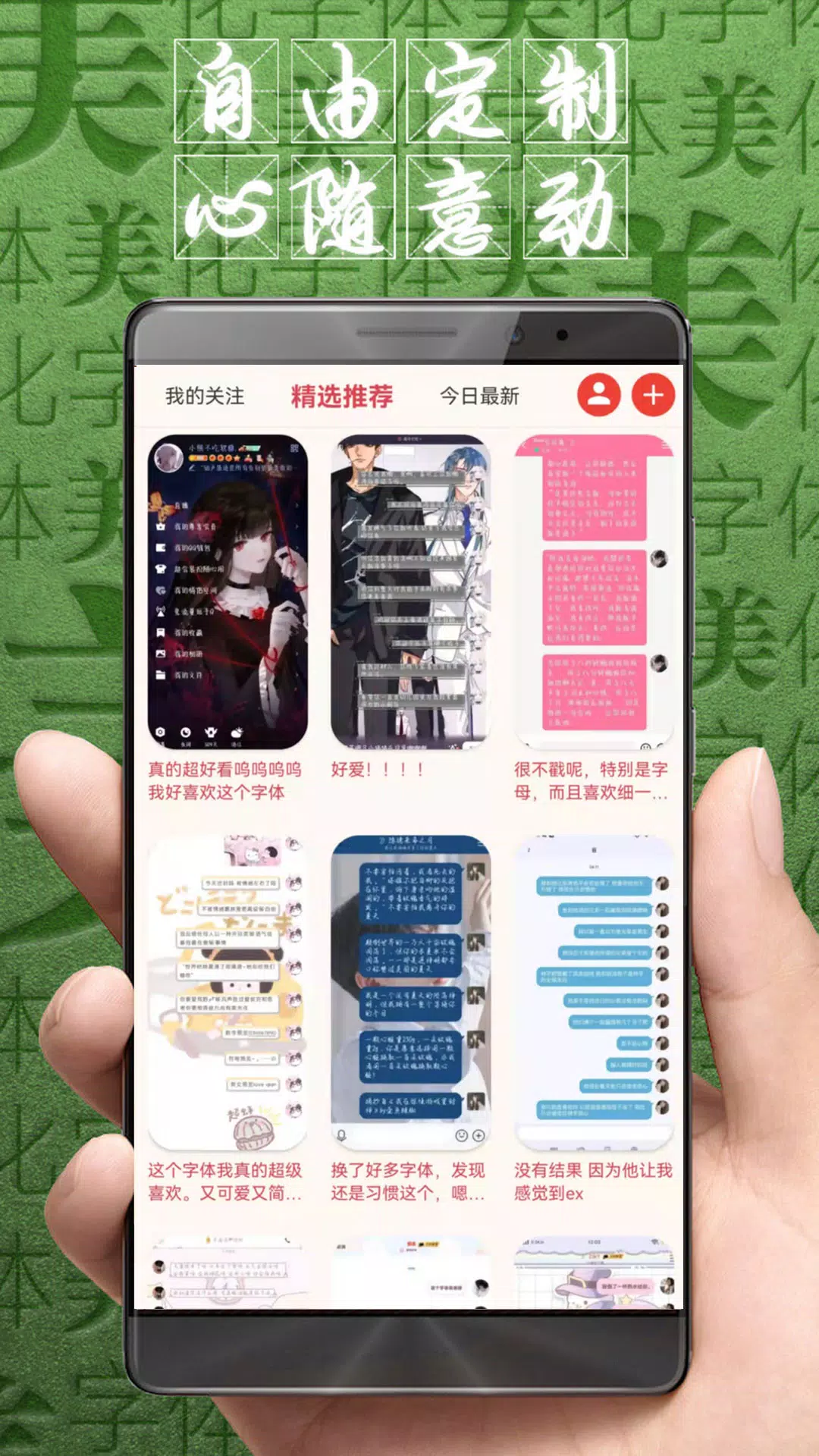 字体美化大师 Screenshots4