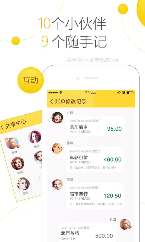 随手记应用截图