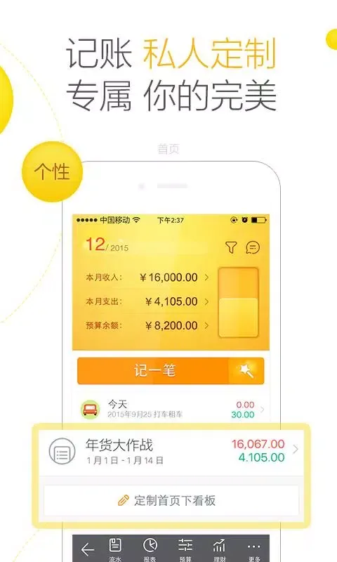 随手记应用截图