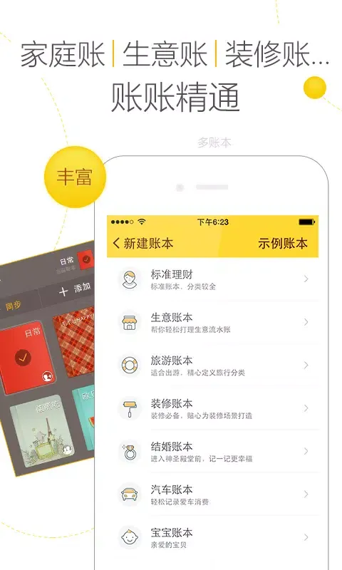 随手记应用截图