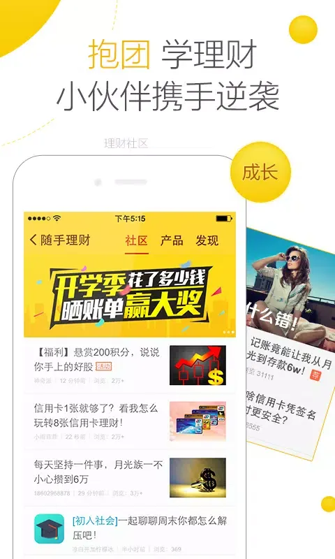 随手记应用截图