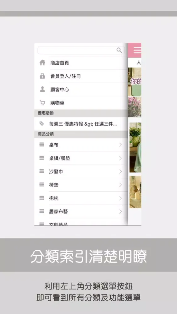 DONNA DECO 唐那居家藝品生活館应用截图