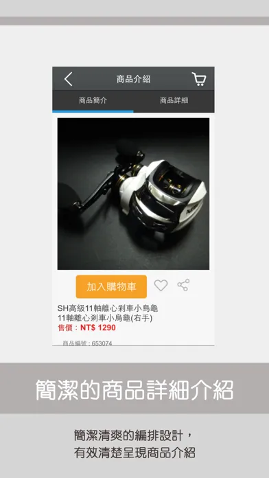 魚訊平價釣具裝備線上購物应用截图