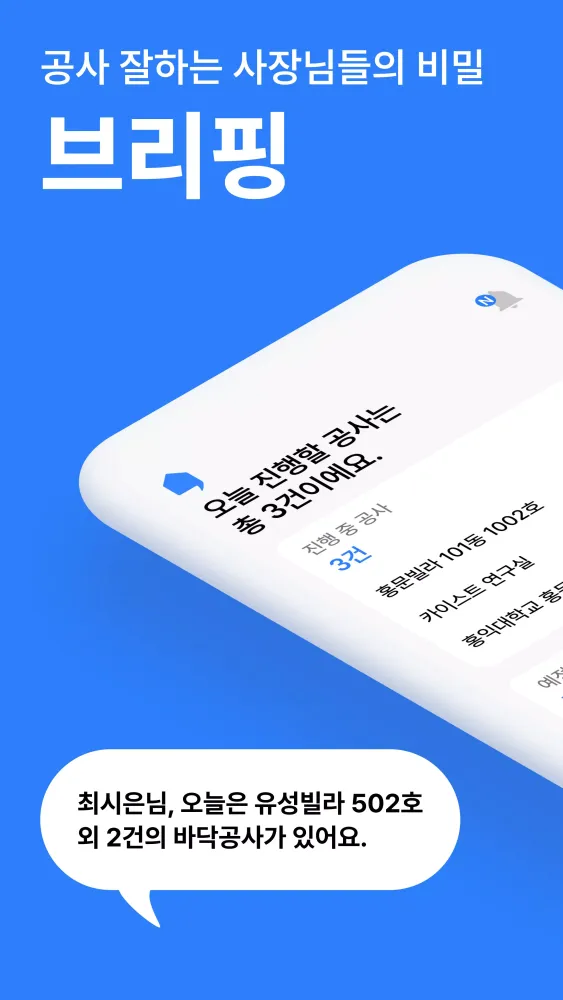 브리핑 Screenshots