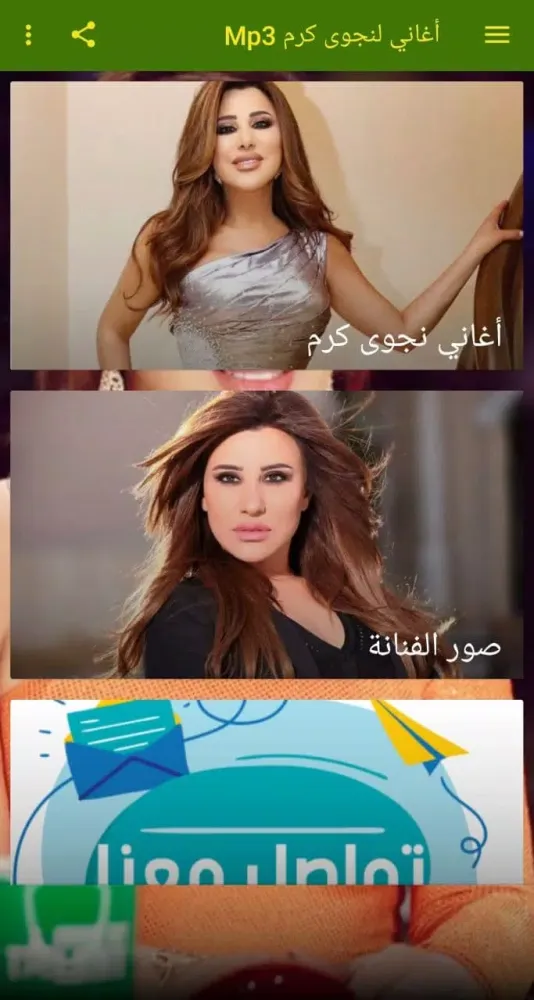 Mp3 أغاني لنجوى كرم应用截图