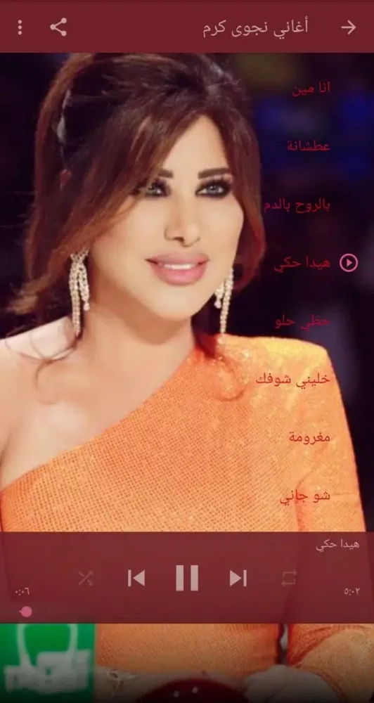Mp3 أغاني لنجوى كرم应用截图
