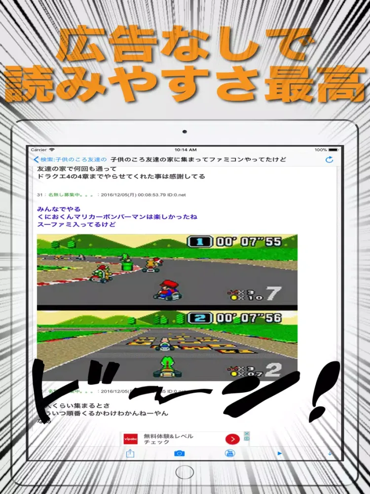 Ảnh chụp màn hình của まとめニュースリーダー：MR2 iPad 