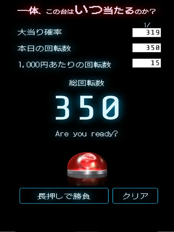 تصاویر 一体、この台はいつ当たるのか？-パチンコ大当たり運試し- iPad 