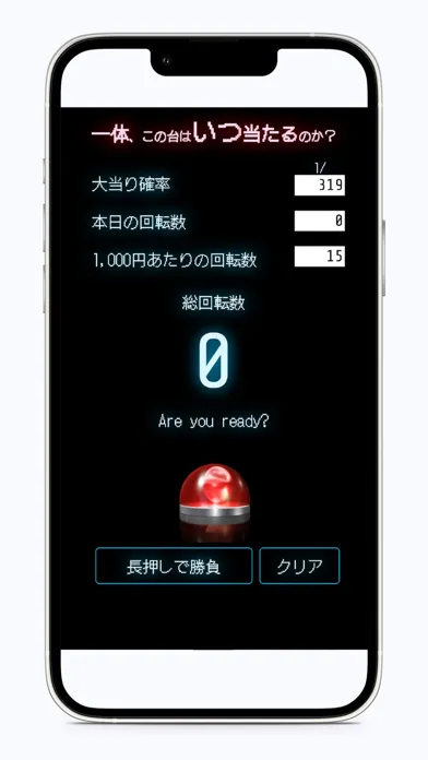 تصاویر 一体、この台はいつ当たるのか？-パチンコ大当たり運試し-