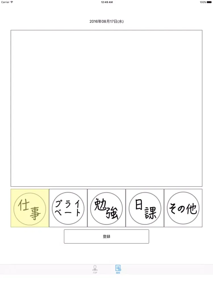 MyNote -使いやすいメモ帳、ノート、TOリスト機能で予定を管理 iPad 應用截圖