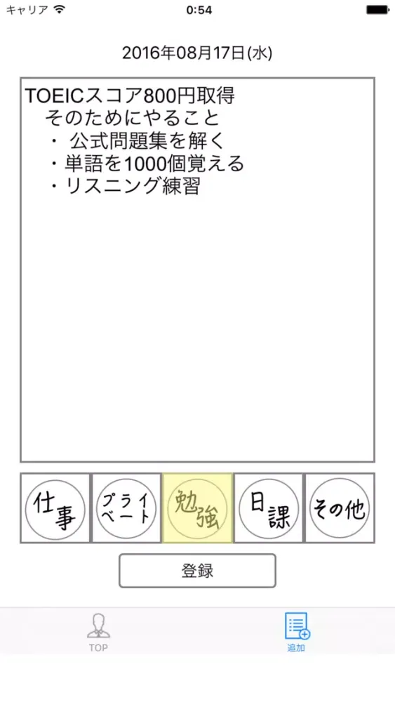 MyNote -使いやすいメモ帳、ノート、TOリスト機能で予定を管理應用截圖
