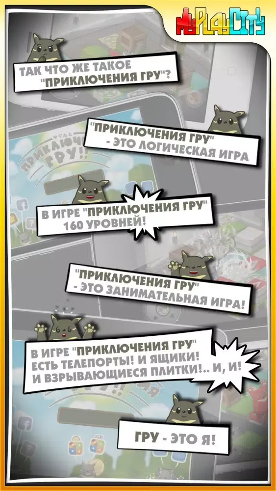 Приключения Гру应用截图