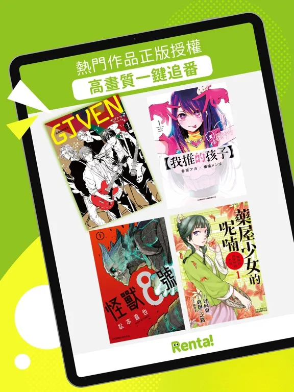 Renta！亂搭－正版漫畫小說天天更新 iPad  Screenshots