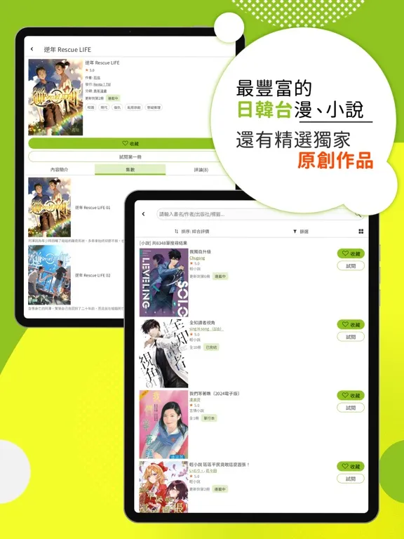 Renta！亂搭－正版漫畫小說天天更新 iPad  Screenshots