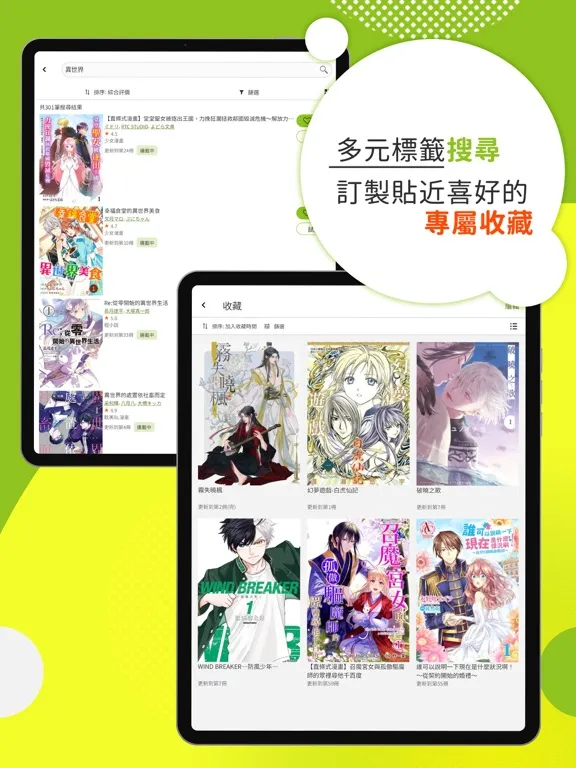 Renta！亂搭－正版漫畫小說天天更新 iPad  Screenshots