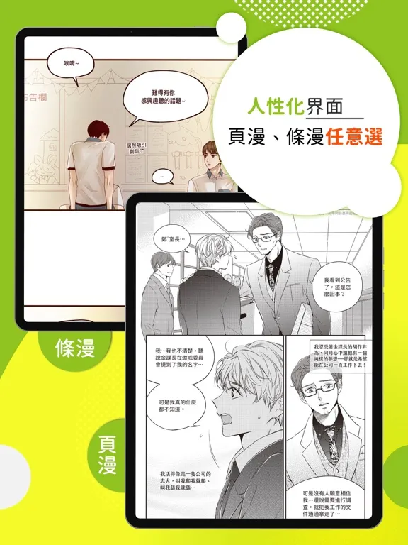 Renta！亂搭－正版漫畫小說天天更新 iPad  Screenshots