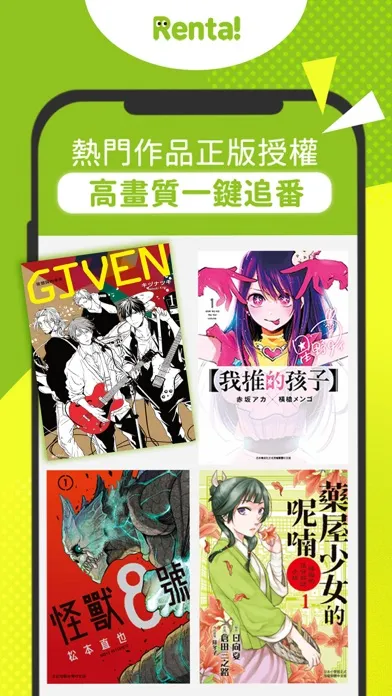 Renta！亂搭－正版漫畫小說天天更新 Screenshots