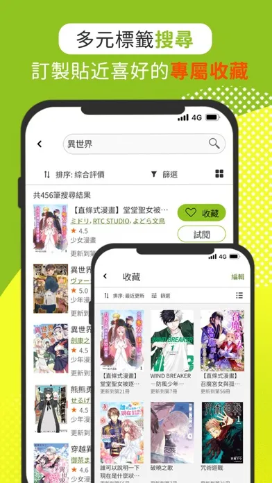 Renta！亂搭－正版漫畫小說天天更新 Screenshots